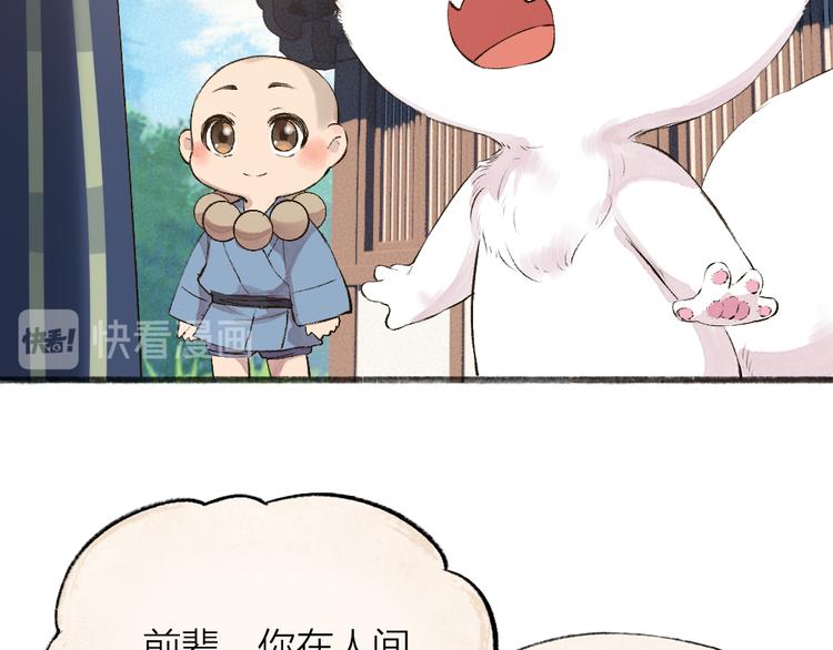 给我来个小和尚:欢迎来到妖怪镇韩漫全集-第106话 你怎么掉毛了？！无删减无遮挡章节图片 