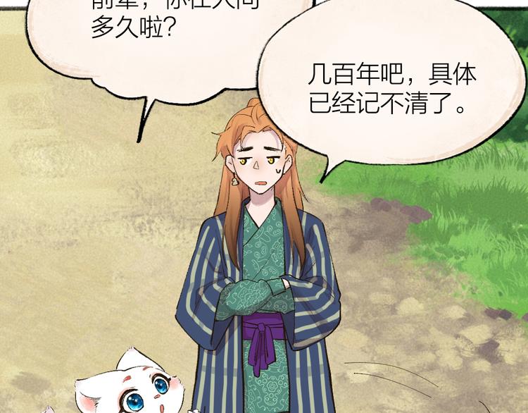 给我来个小和尚:欢迎来到妖怪镇韩漫全集-第106话 你怎么掉毛了？！无删减无遮挡章节图片 