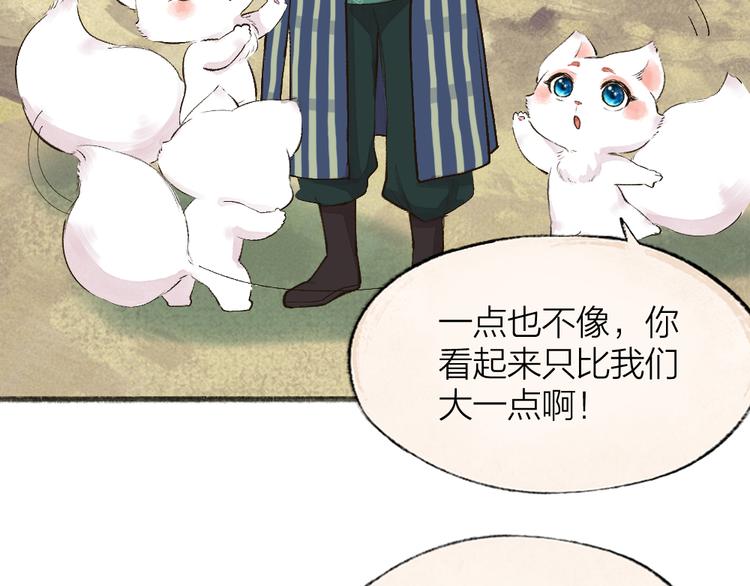 给我来个小和尚:欢迎来到妖怪镇韩漫全集-第106话 你怎么掉毛了？！无删减无遮挡章节图片 