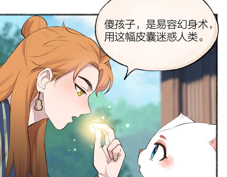给我来个小和尚:欢迎来到妖怪镇韩漫全集-第106话 你怎么掉毛了？！无删减无遮挡章节图片 