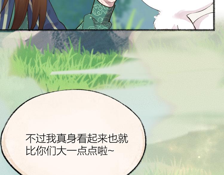 给我来个小和尚:欢迎来到妖怪镇韩漫全集-第106话 你怎么掉毛了？！无删减无遮挡章节图片 