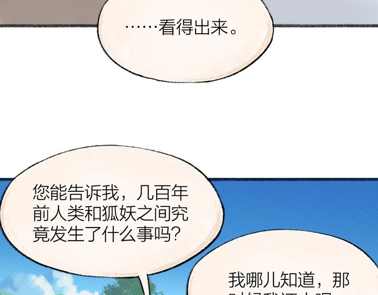 给我来个小和尚:欢迎来到妖怪镇韩漫全集-第106话 你怎么掉毛了？！无删减无遮挡章节图片 