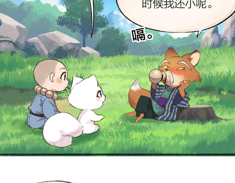 给我来个小和尚:欢迎来到妖怪镇韩漫全集-第106话 你怎么掉毛了？！无删减无遮挡章节图片 