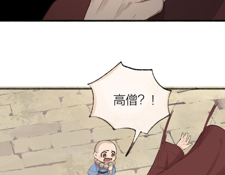 给我来个小和尚:欢迎来到妖怪镇韩漫全集-第106话 你怎么掉毛了？！无删减无遮挡章节图片 