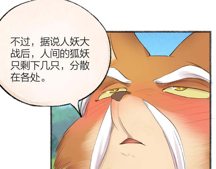 给我来个小和尚:欢迎来到妖怪镇韩漫全集-第106话 你怎么掉毛了？！无删减无遮挡章节图片 