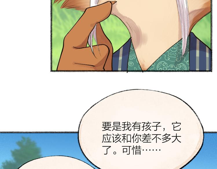 给我来个小和尚:欢迎来到妖怪镇韩漫全集-第106话 你怎么掉毛了？！无删减无遮挡章节图片 