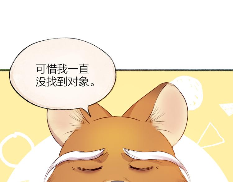 给我来个小和尚:欢迎来到妖怪镇韩漫全集-第106话 你怎么掉毛了？！无删减无遮挡章节图片 