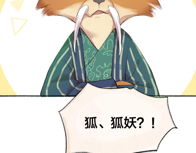 给我来个小和尚:欢迎来到妖怪镇韩漫全集-第106话 你怎么掉毛了？！无删减无遮挡章节图片 