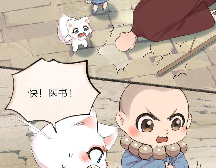 给我来个小和尚:欢迎来到妖怪镇韩漫全集-第106话 你怎么掉毛了？！无删减无遮挡章节图片 