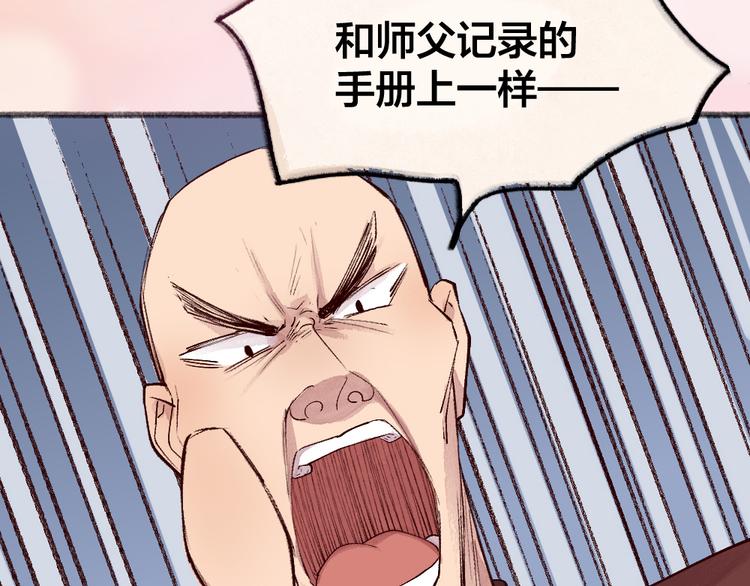 给我来个小和尚:欢迎来到妖怪镇韩漫全集-第106话 你怎么掉毛了？！无删减无遮挡章节图片 
