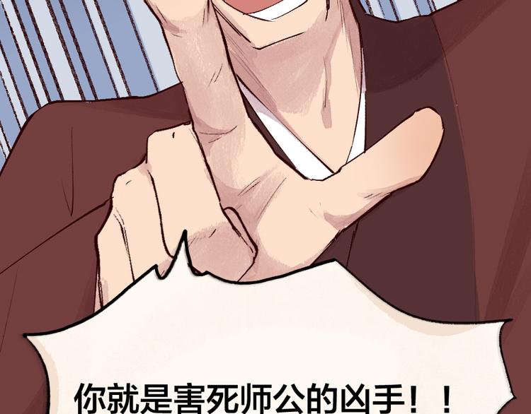 给我来个小和尚:欢迎来到妖怪镇韩漫全集-第106话 你怎么掉毛了？！无删减无遮挡章节图片 