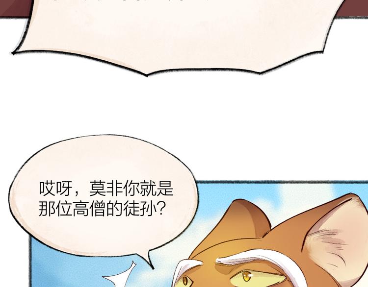 给我来个小和尚:欢迎来到妖怪镇韩漫全集-第106话 你怎么掉毛了？！无删减无遮挡章节图片 
