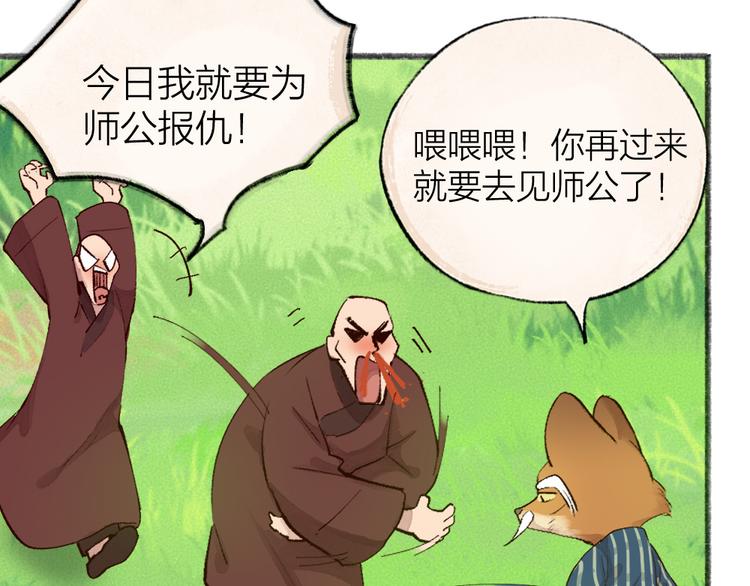 给我来个小和尚:欢迎来到妖怪镇韩漫全集-第106话 你怎么掉毛了？！无删减无遮挡章节图片 