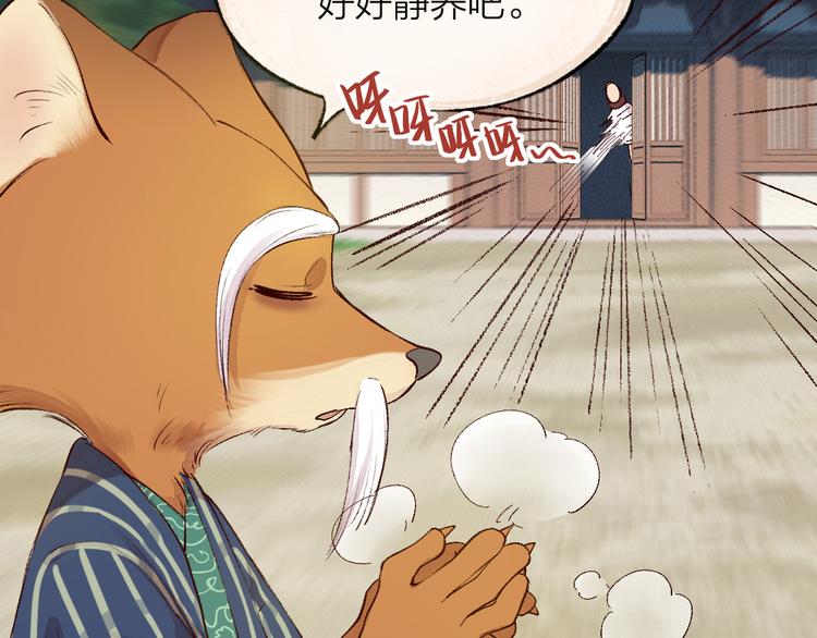 给我来个小和尚:欢迎来到妖怪镇韩漫全集-第106话 你怎么掉毛了？！无删减无遮挡章节图片 