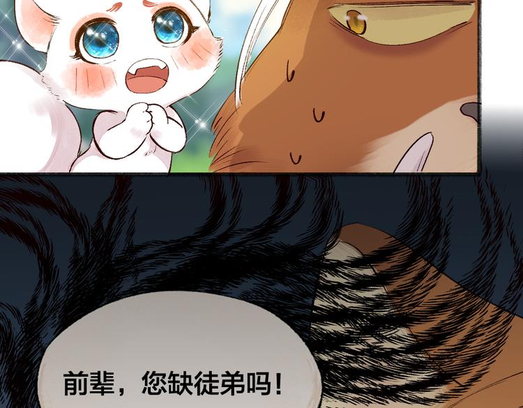 给我来个小和尚:欢迎来到妖怪镇韩漫全集-第106话 你怎么掉毛了？！无删减无遮挡章节图片 