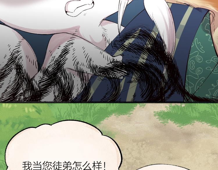 给我来个小和尚:欢迎来到妖怪镇韩漫全集-第106话 你怎么掉毛了？！无删减无遮挡章节图片 