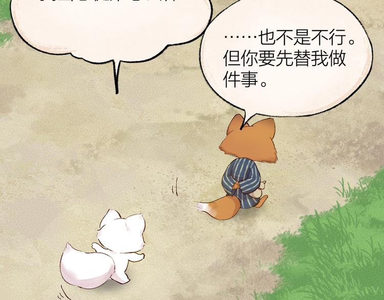 给我来个小和尚:欢迎来到妖怪镇韩漫全集-第106话 你怎么掉毛了？！无删减无遮挡章节图片 