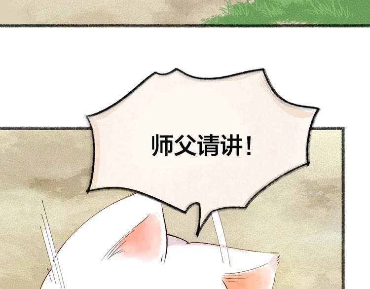 给我来个小和尚:欢迎来到妖怪镇韩漫全集-第106话 你怎么掉毛了？！无删减无遮挡章节图片 