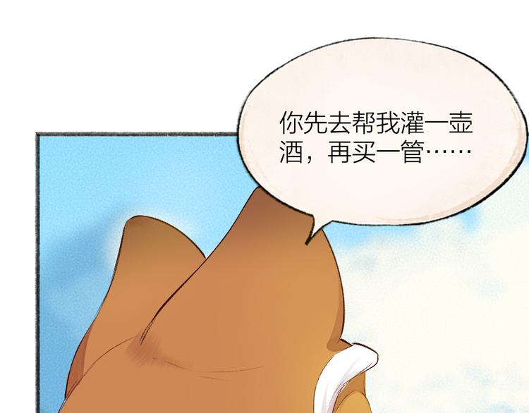 给我来个小和尚:欢迎来到妖怪镇韩漫全集-第106话 你怎么掉毛了？！无删减无遮挡章节图片 