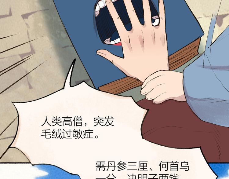 给我来个小和尚:欢迎来到妖怪镇韩漫全集-第106话 你怎么掉毛了？！无删减无遮挡章节图片 
