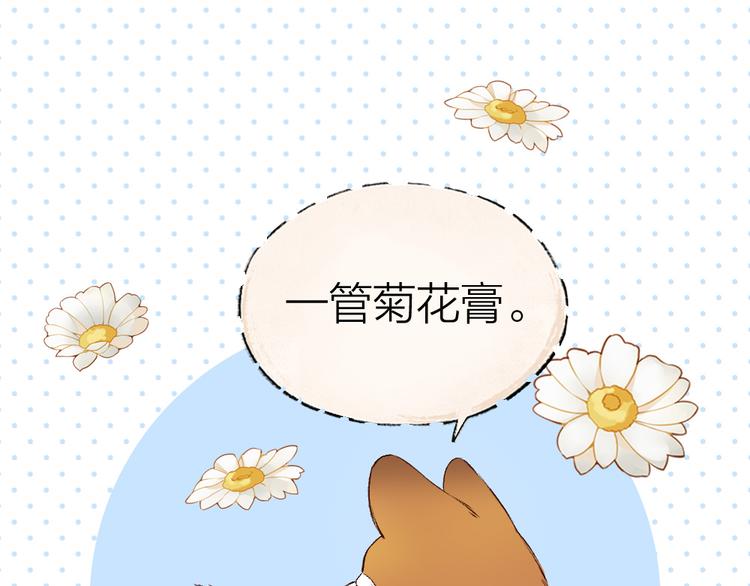 给我来个小和尚:欢迎来到妖怪镇韩漫全集-第106话 你怎么掉毛了？！无删减无遮挡章节图片 