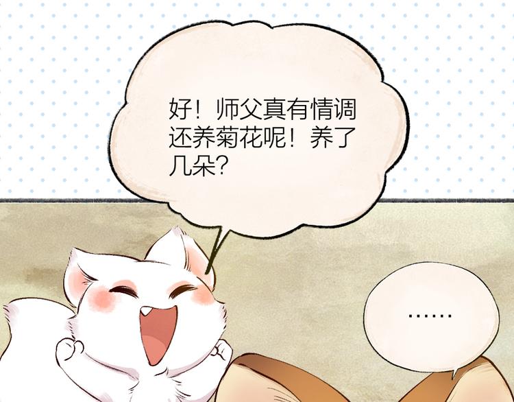 给我来个小和尚:欢迎来到妖怪镇韩漫全集-第106话 你怎么掉毛了？！无删减无遮挡章节图片 