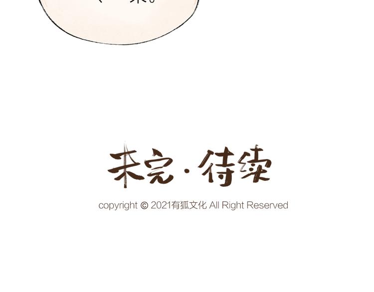 给我来个小和尚:欢迎来到妖怪镇韩漫全集-第106话 你怎么掉毛了？！无删减无遮挡章节图片 