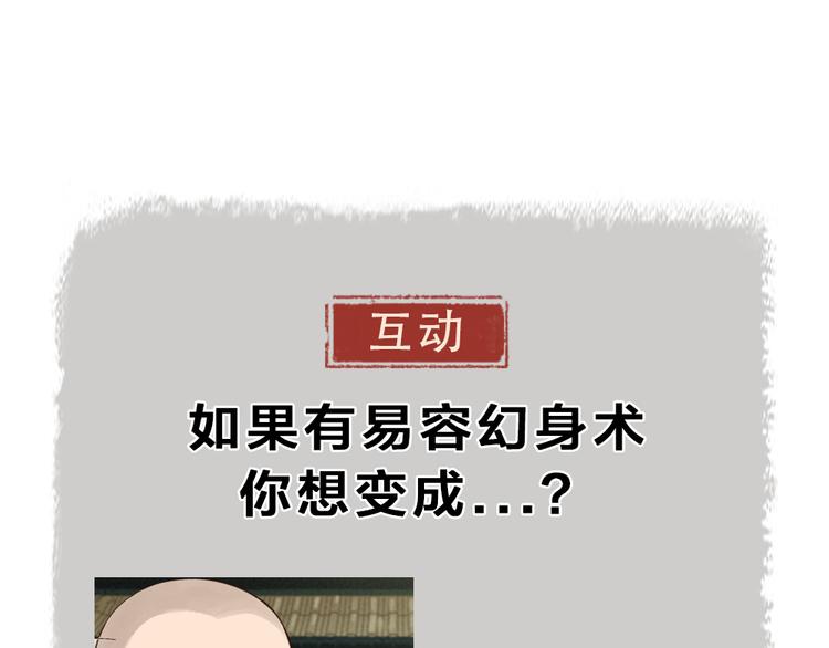 给我来个小和尚:欢迎来到妖怪镇韩漫全集-第106话 你怎么掉毛了？！无删减无遮挡章节图片 