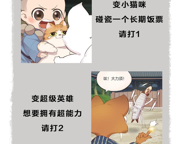 给我来个小和尚:欢迎来到妖怪镇韩漫全集-第106话 你怎么掉毛了？！无删减无遮挡章节图片 