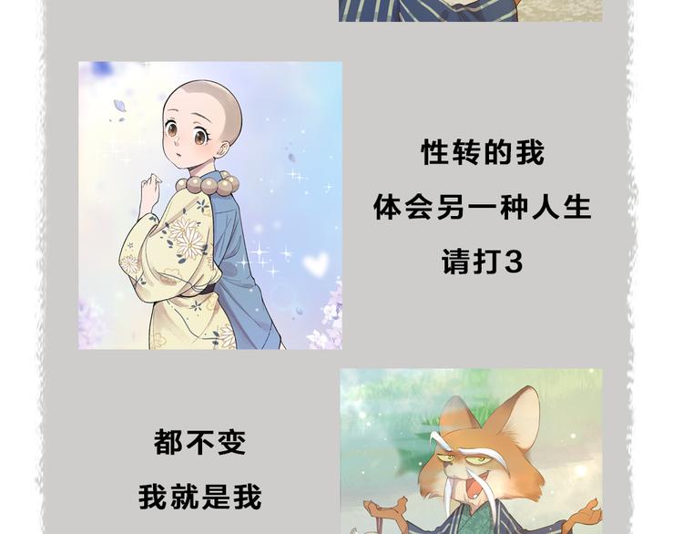 给我来个小和尚:欢迎来到妖怪镇韩漫全集-第106话 你怎么掉毛了？！无删减无遮挡章节图片 