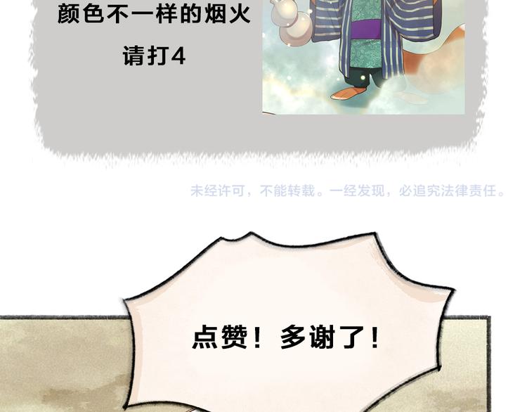 给我来个小和尚:欢迎来到妖怪镇韩漫全集-第106话 你怎么掉毛了？！无删减无遮挡章节图片 
