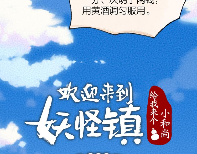 给我来个小和尚:欢迎来到妖怪镇韩漫全集-第106话 你怎么掉毛了？！无删减无遮挡章节图片 