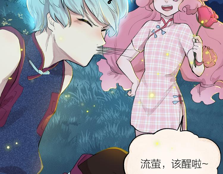 给我来个小和尚:欢迎来到妖怪镇韩漫全集-第110话 花影与流萤无删减无遮挡章节图片 
