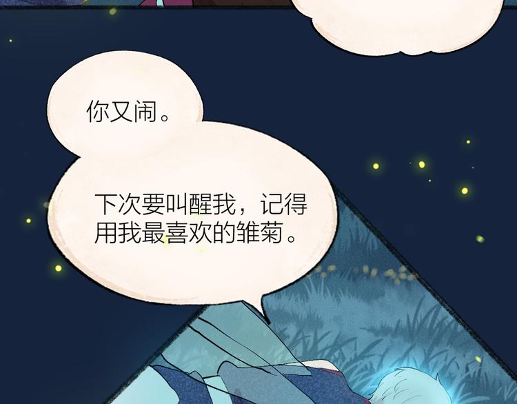 给我来个小和尚:欢迎来到妖怪镇韩漫全集-第110话 花影与流萤无删减无遮挡章节图片 