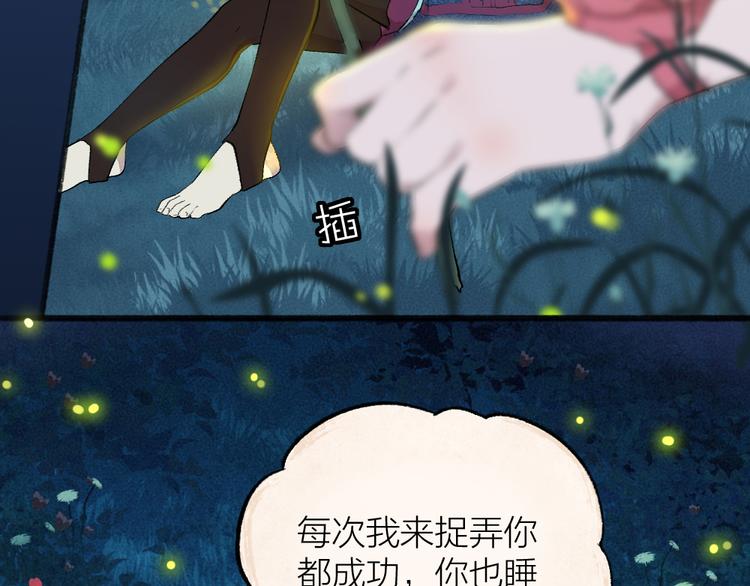 给我来个小和尚:欢迎来到妖怪镇韩漫全集-第110话 花影与流萤无删减无遮挡章节图片 