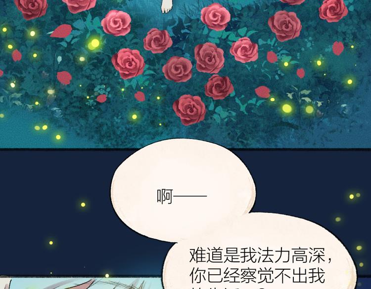 给我来个小和尚:欢迎来到妖怪镇韩漫全集-第110话 花影与流萤无删减无遮挡章节图片 