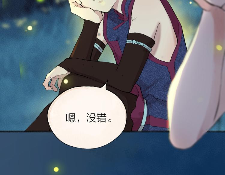 给我来个小和尚:欢迎来到妖怪镇韩漫全集-第110话 花影与流萤无删减无遮挡章节图片 