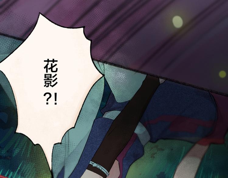给我来个小和尚:欢迎来到妖怪镇韩漫全集-第110话 花影与流萤无删减无遮挡章节图片 