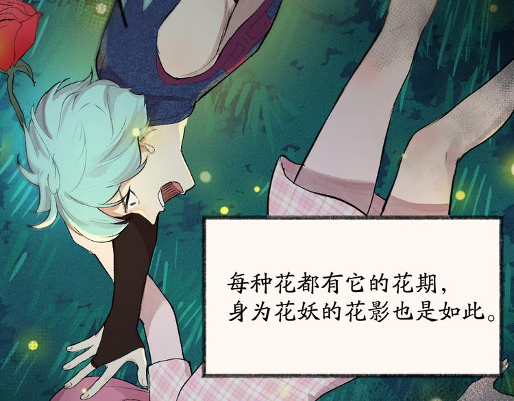 给我来个小和尚:欢迎来到妖怪镇韩漫全集-第110话 花影与流萤无删减无遮挡章节图片 