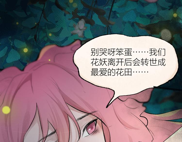 给我来个小和尚:欢迎来到妖怪镇韩漫全集-第110话 花影与流萤无删减无遮挡章节图片 