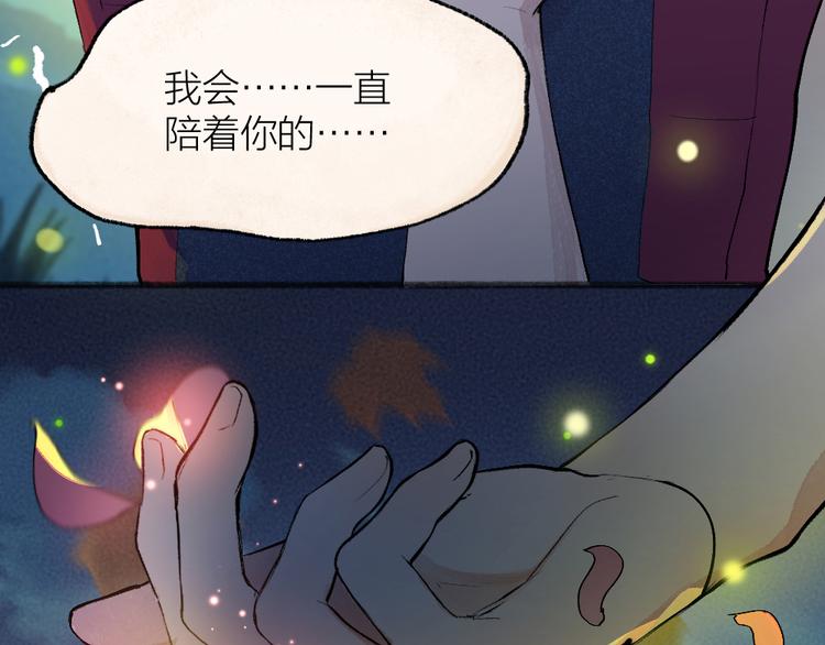 给我来个小和尚:欢迎来到妖怪镇韩漫全集-第110话 花影与流萤无删减无遮挡章节图片 