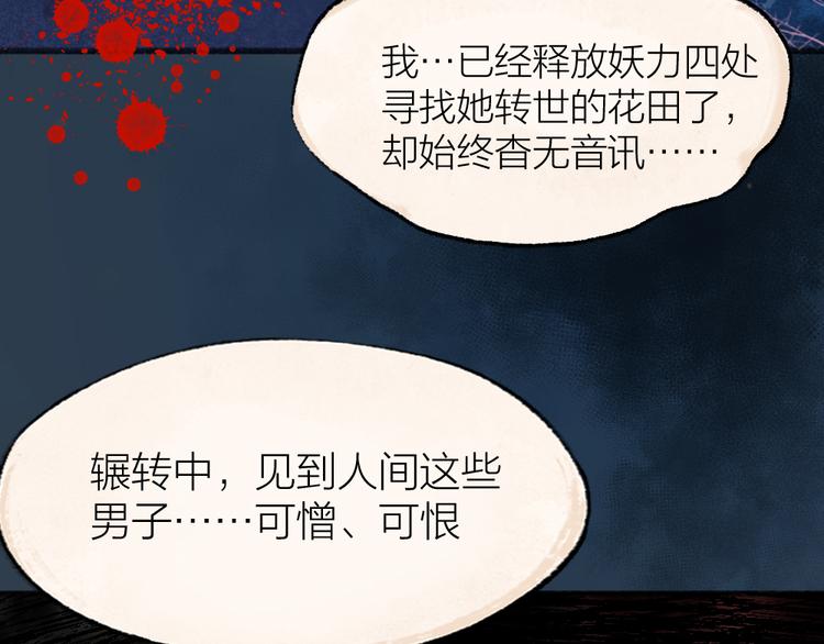 给我来个小和尚:欢迎来到妖怪镇韩漫全集-第110话 花影与流萤无删减无遮挡章节图片 