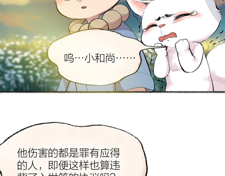 给我来个小和尚:欢迎来到妖怪镇韩漫全集-第110话 花影与流萤无删减无遮挡章节图片 