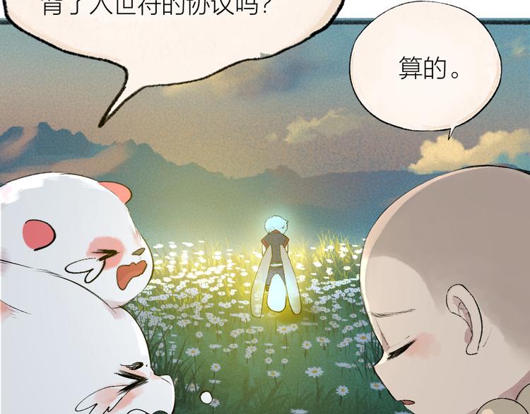 给我来个小和尚:欢迎来到妖怪镇韩漫全集-第110话 花影与流萤无删减无遮挡章节图片 