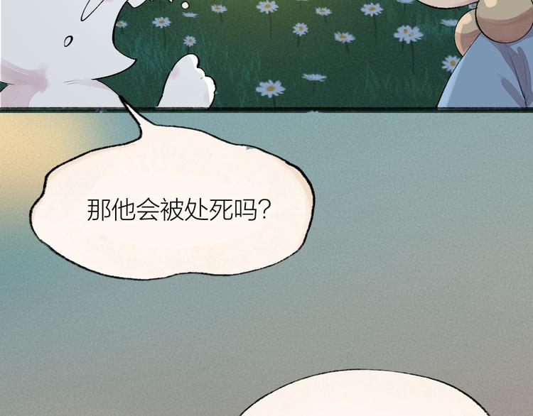 给我来个小和尚:欢迎来到妖怪镇韩漫全集-第110话 花影与流萤无删减无遮挡章节图片 