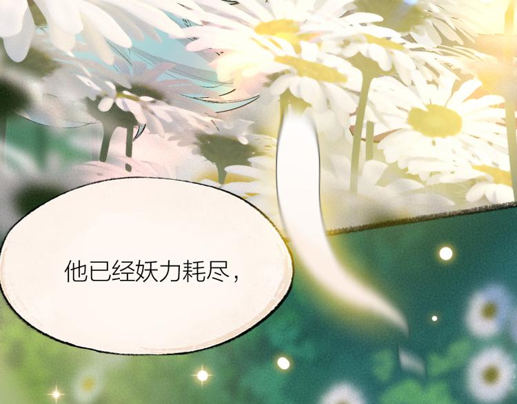给我来个小和尚:欢迎来到妖怪镇韩漫全集-第110话 花影与流萤无删减无遮挡章节图片 