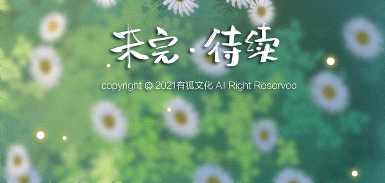 给我来个小和尚:欢迎来到妖怪镇韩漫全集-第110话 花影与流萤无删减无遮挡章节图片 