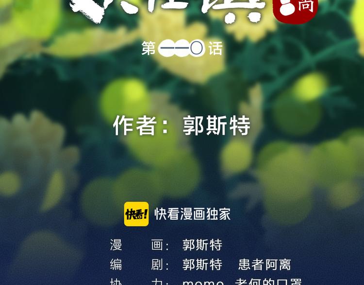 给我来个小和尚:欢迎来到妖怪镇韩漫全集-第110话 花影与流萤无删减无遮挡章节图片 
