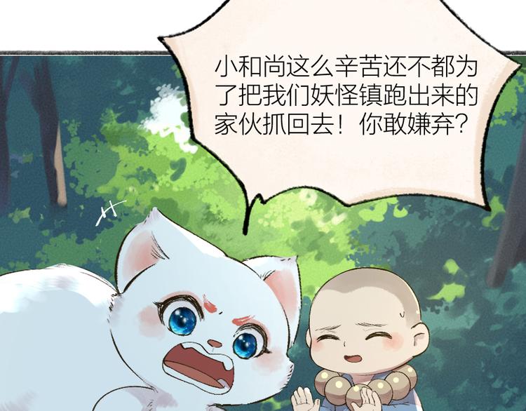 给我来个小和尚:欢迎来到妖怪镇韩漫全集-第110话 花影与流萤无删减无遮挡章节图片 