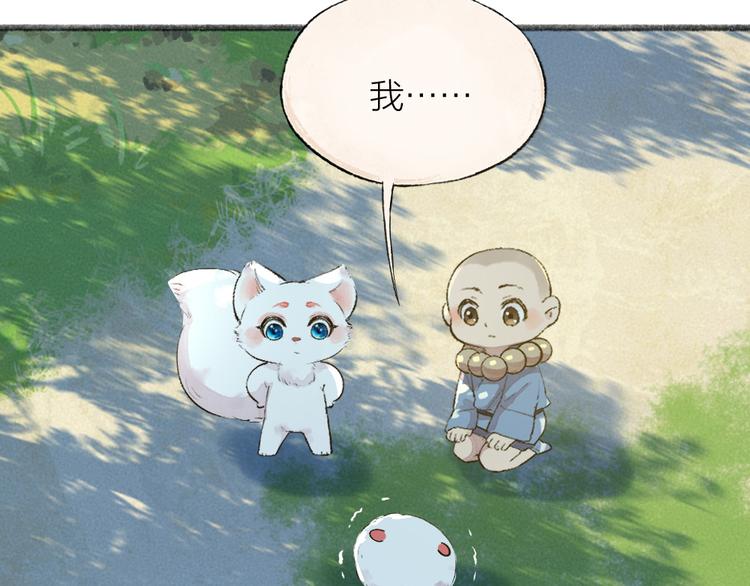 给我来个小和尚:欢迎来到妖怪镇韩漫全集-第110话 花影与流萤无删减无遮挡章节图片 